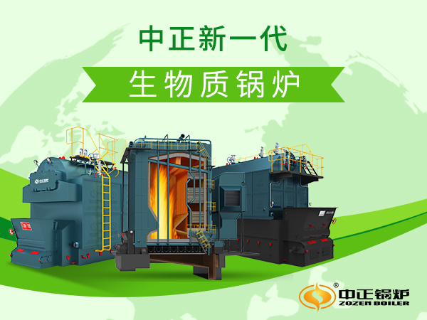 中正精心研發而成的節能型生物質鍋爐